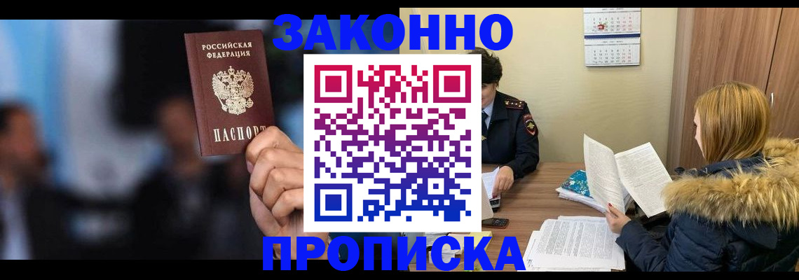 временная регистрация надежно в Исилькуле